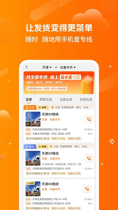 运小满物流助手app官方版 v4.2.6 安卓版 2