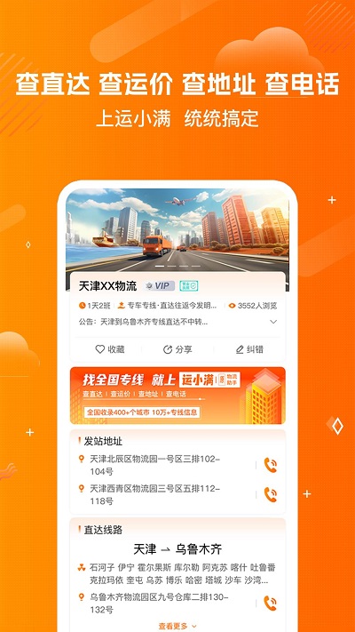 运小满物流助手app官方版 v4.2.6 安卓版 3