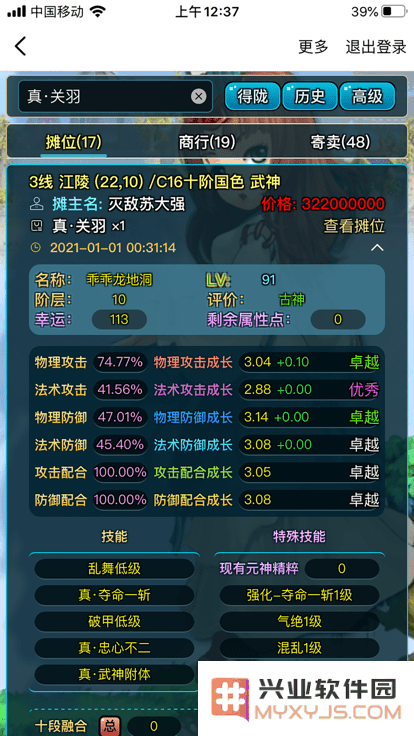 三国查询app下载