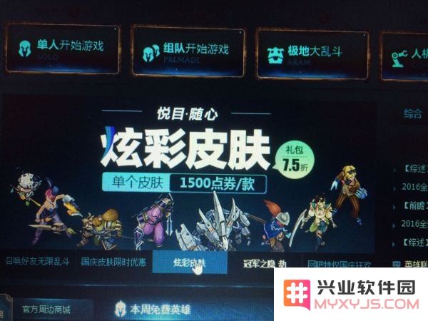 英雄联盟炫彩皮肤怎么使用