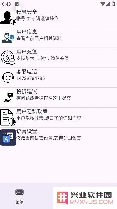 建文邮箱app下载
