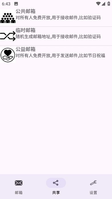 建文邮箱app v2.61 安卓最新版 0