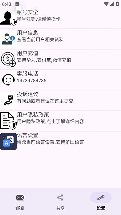 建文邮箱app v2.61 安卓最新版 1