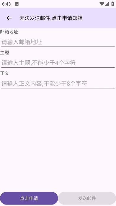 建文邮箱app v2.61 安卓最新版 2