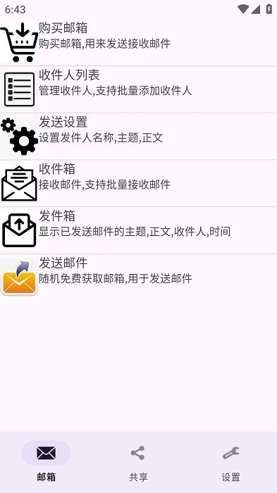 建文邮箱app v2.61 安卓最新版 3