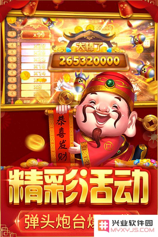 捕鱼大决战手游下载