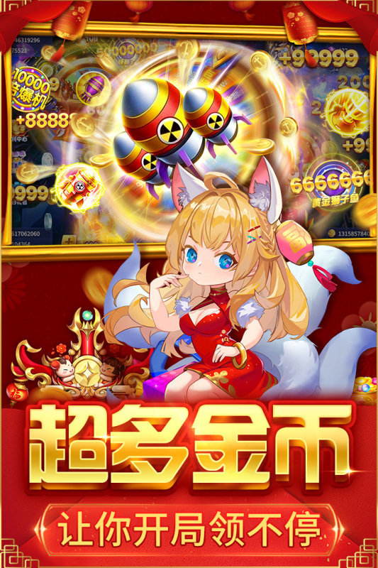 捕鱼大决战最新版本 v122.7.283 安卓正版 1