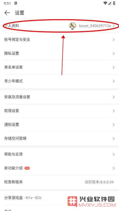 4399游戏盒怎么查看实名认证信息