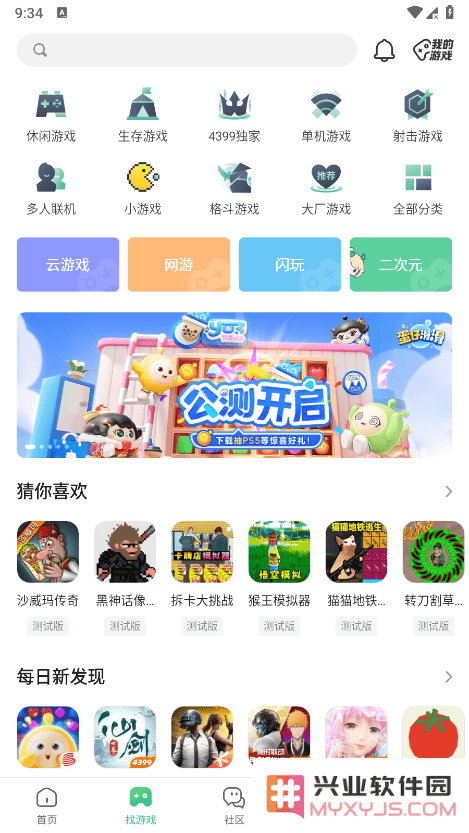 四三九九游戏盒子下载安装