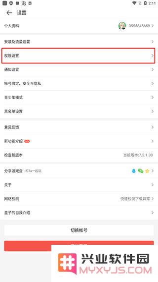  4399游戏盒怎么关闭悬浮球
