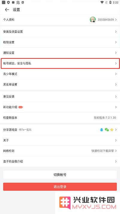 4399游戏盒怎么修改密码