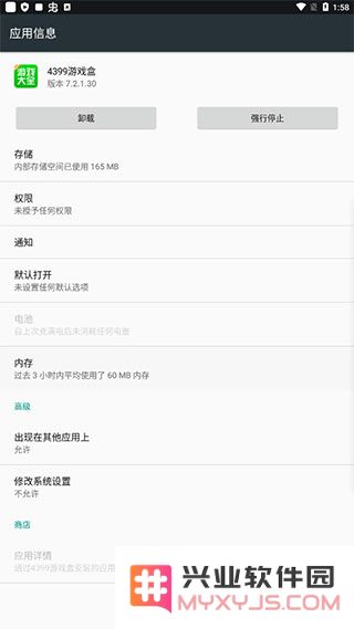  4399游戏盒怎么关闭悬浮球