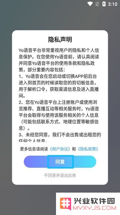 Yo语音新手教程