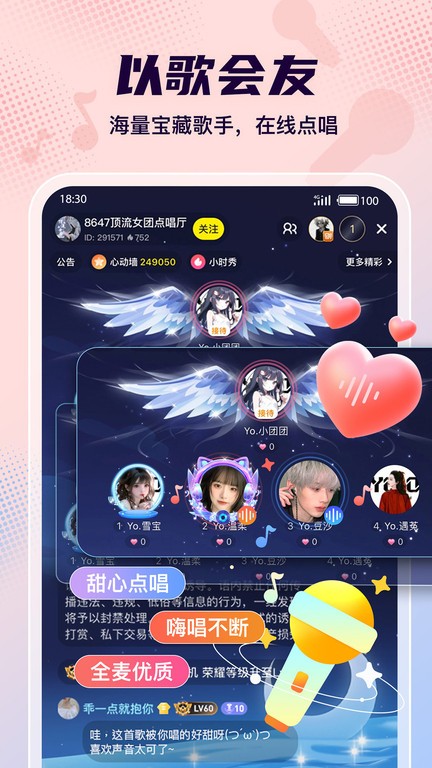 yo语音官方版 v2.13.1 安卓最新版本 3