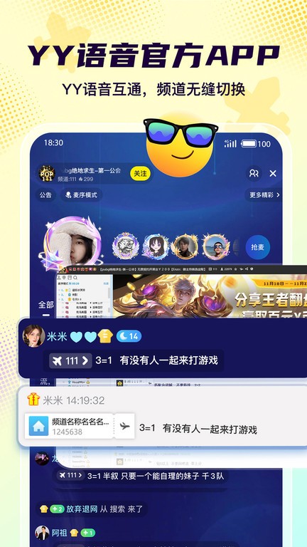 yo语音官方版 v2.13.1 安卓最新版本 2