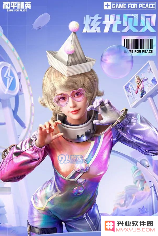 《和平精英》炫光贝贝套装多少钱出