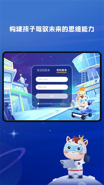 小码王学生端软件 v2.2.1 安卓版 0