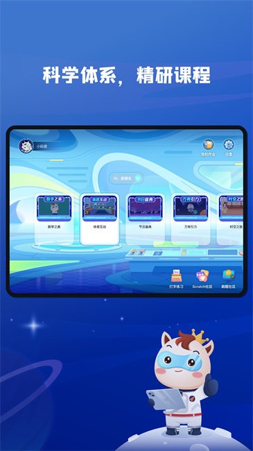 小码王学生端软件 v2.2.1 安卓版 1