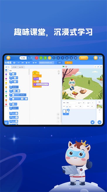 小码王学生端软件 v2.2.1 安卓版 2