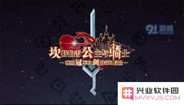 坎公骑冠剑0.jpg