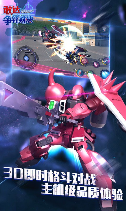 敢达争锋对决手游 v8.2.0 安卓官方版 1