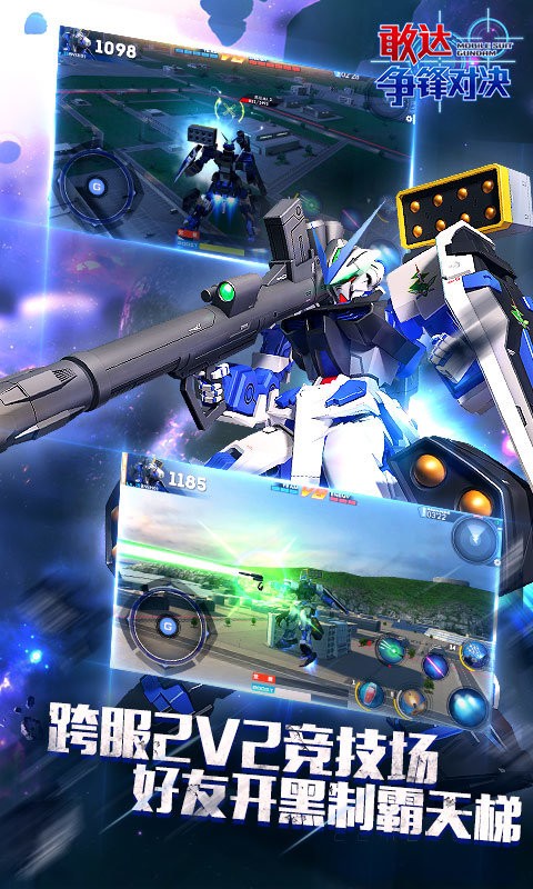 敢达争锋对决手游 v8.2.0 安卓官方版 2