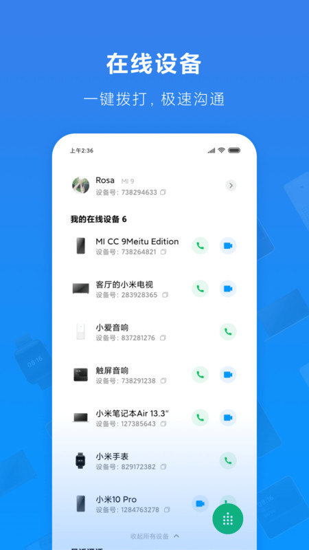 小米通话软件 v1.2.48.240416 安卓最新版 0