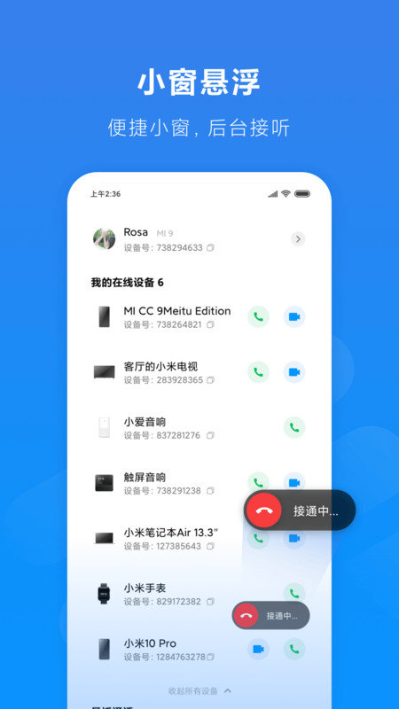 小米通话软件 v1.2.48.240416 安卓最新版 1
