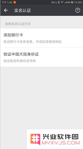 wechat微信海外版实名认证方法