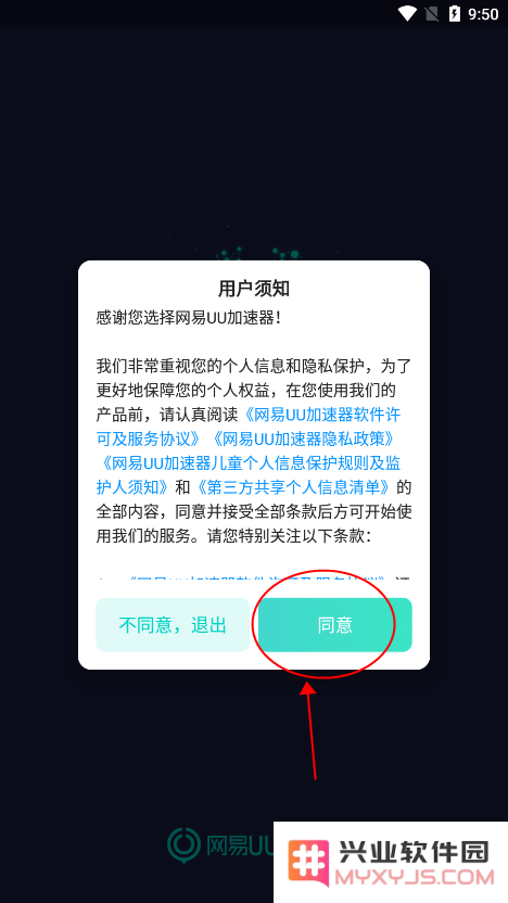 uu加速器使用方法