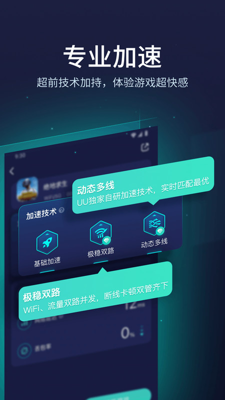 网易uu加速器手机版 v10.5.10.0414 安卓免费版 3
