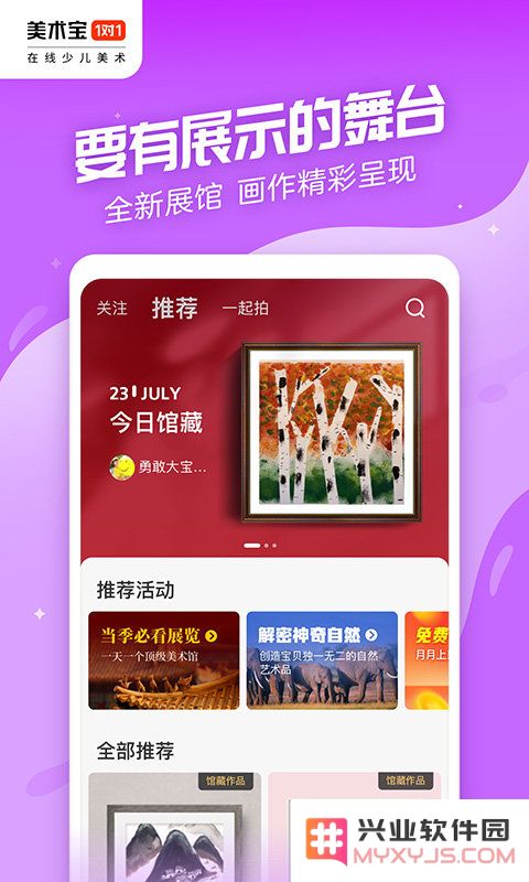 美术宝1对1老师版下载