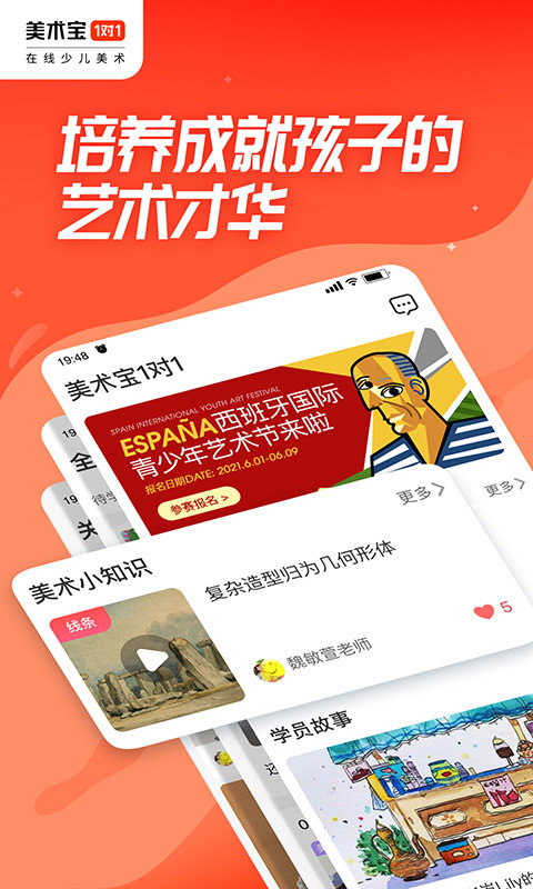 美术宝1对1教师版app最新版 v3.8.17 安卓官方版 3