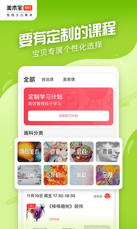 美术宝1对1教师版app最新版 v3.8.17 安卓官方版 1