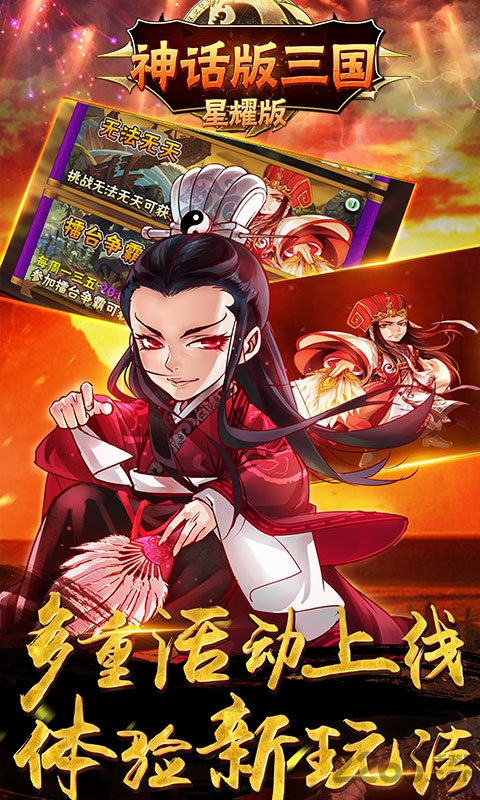穿越版三国星耀版 v1.0.0 安卓bt版 0