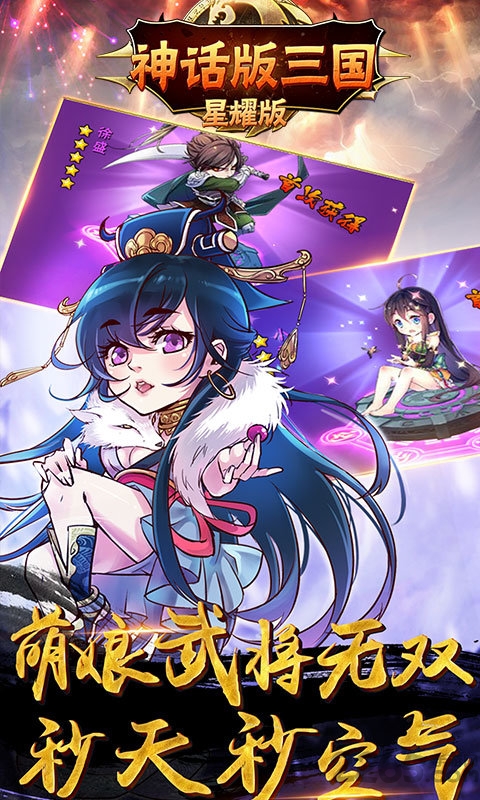 穿越版三国星耀版 v1.0.0 安卓bt版 3