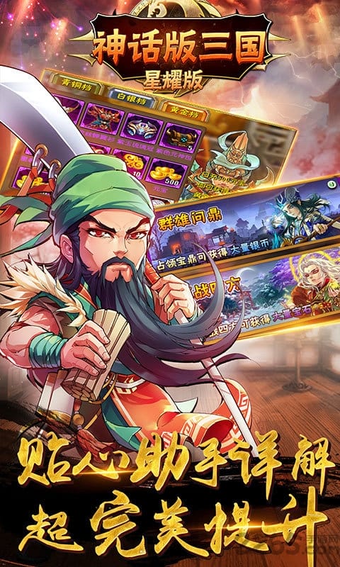 穿越版三国星耀版 v1.0.0 安卓bt版 1