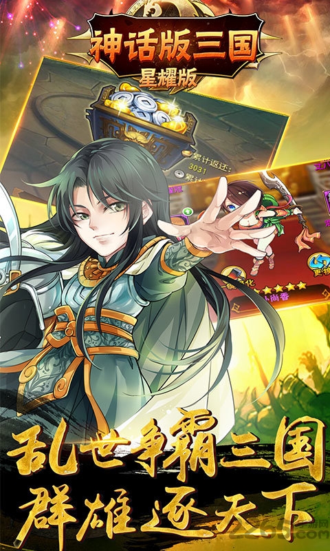 穿越版三国星耀版 v1.0.0 安卓bt版 2