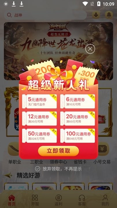 比奇游戏盒子 v1.7.2 安卓版 2