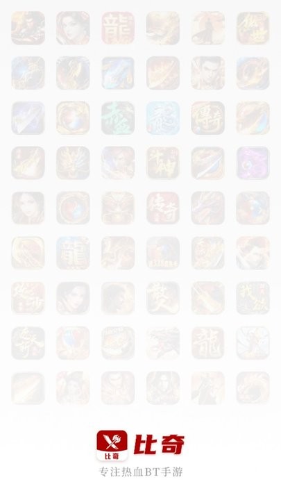 比奇游戏盒子 v1.7.2 安卓版 0