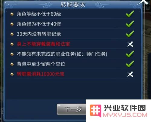 倩女幽魂手游怎么转职 转职流程攻略