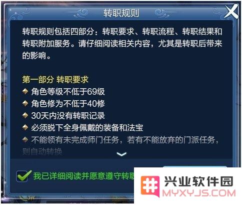 倩女幽魂手游怎么转职 转职流程攻略