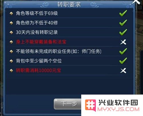 倩女幽魂手游怎么转职 转职流程攻略