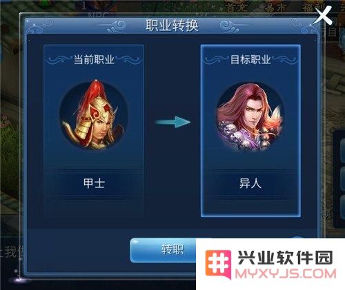 倩女幽魂手游怎么转职 转职流程攻略