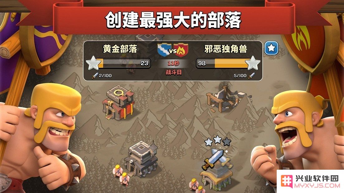 部落冲突国际服下载安装
