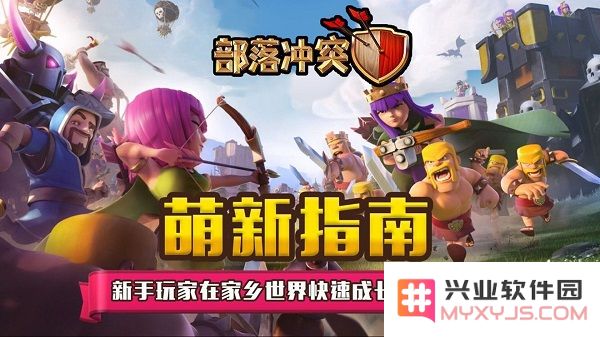 部落冲突国际服攻略