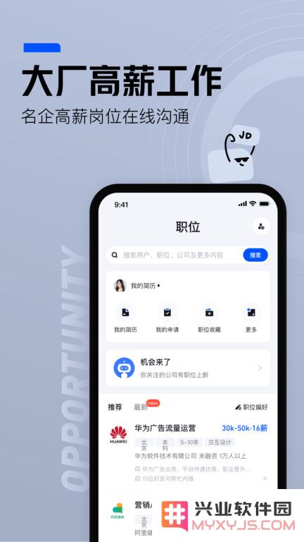 脉脉app官方下载安装