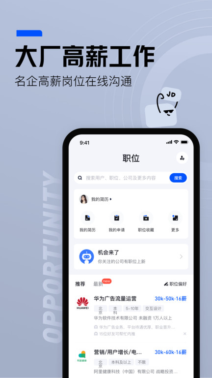 脉脉最新版本app v6.6.58 安卓手机版 3