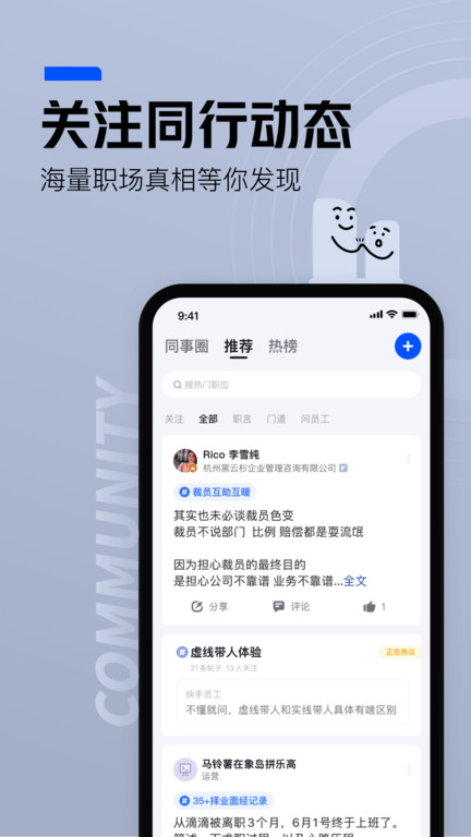 脉脉最新版本app v6.6.58 安卓手机版 1
