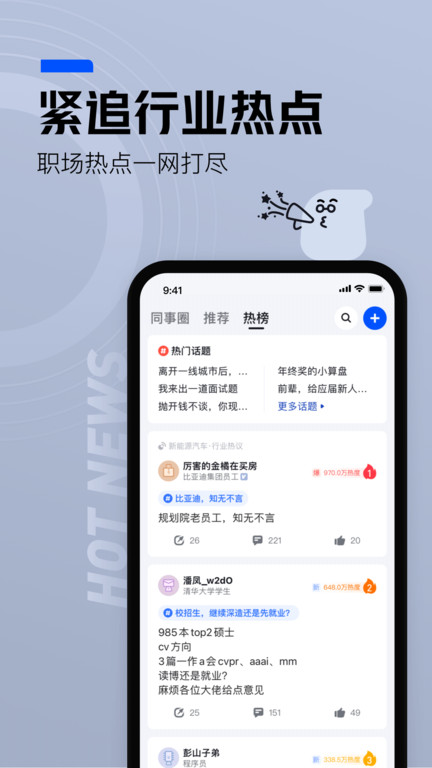 脉脉最新版本app v6.6.58 安卓手机版 0